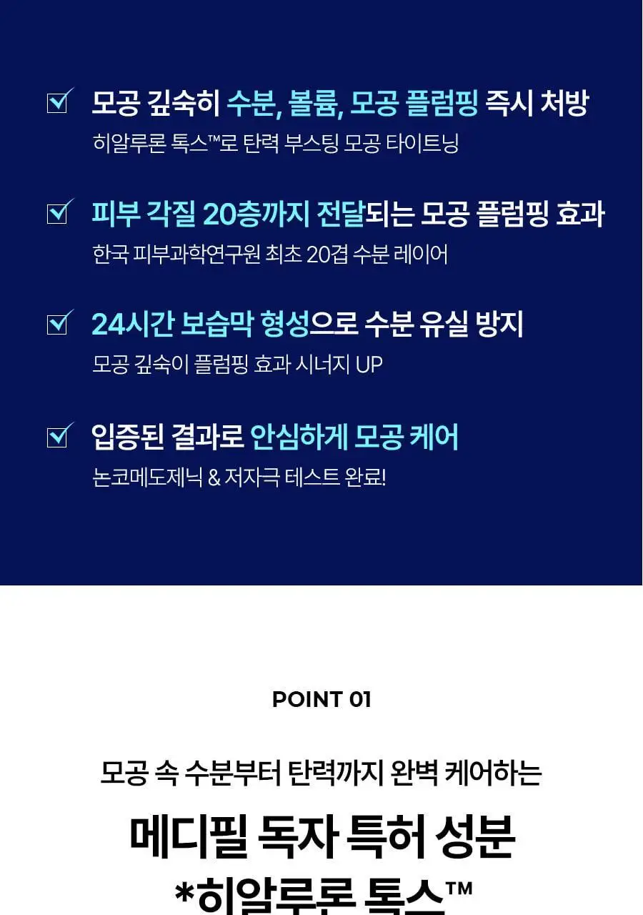 [모공플럼핑 수분앰플] 메디필 히알루론산 레이어 물톡스 앰플 30ml 상세페이지 16